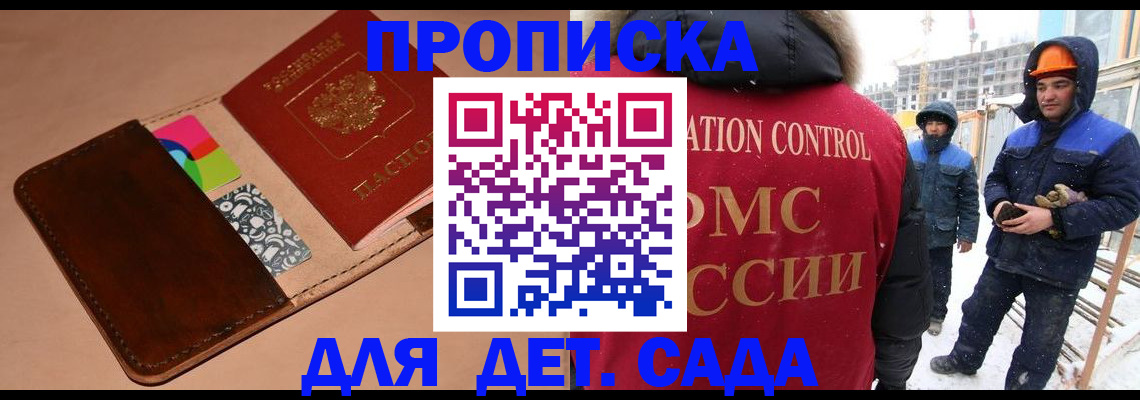 временная регистрация недорого в Орске