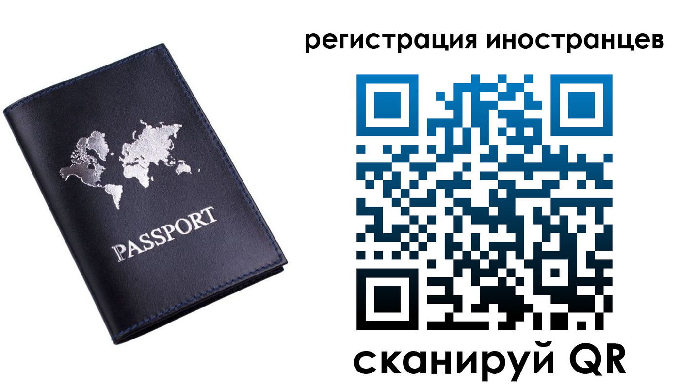 временная регистрация 2025 в Орске