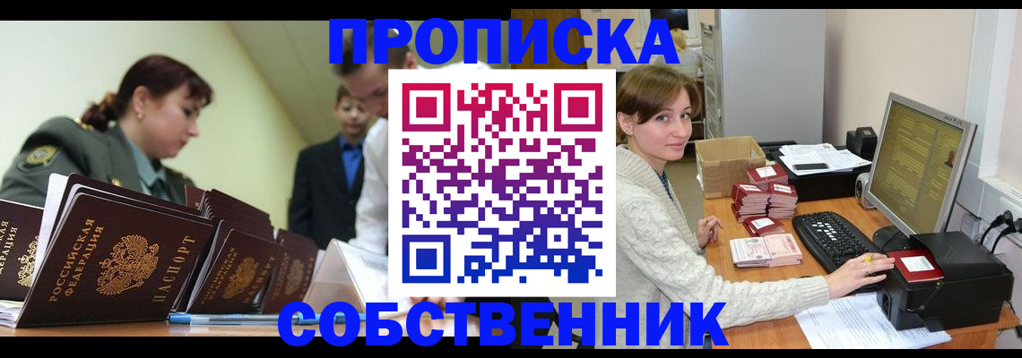 прописка поиск в Орске