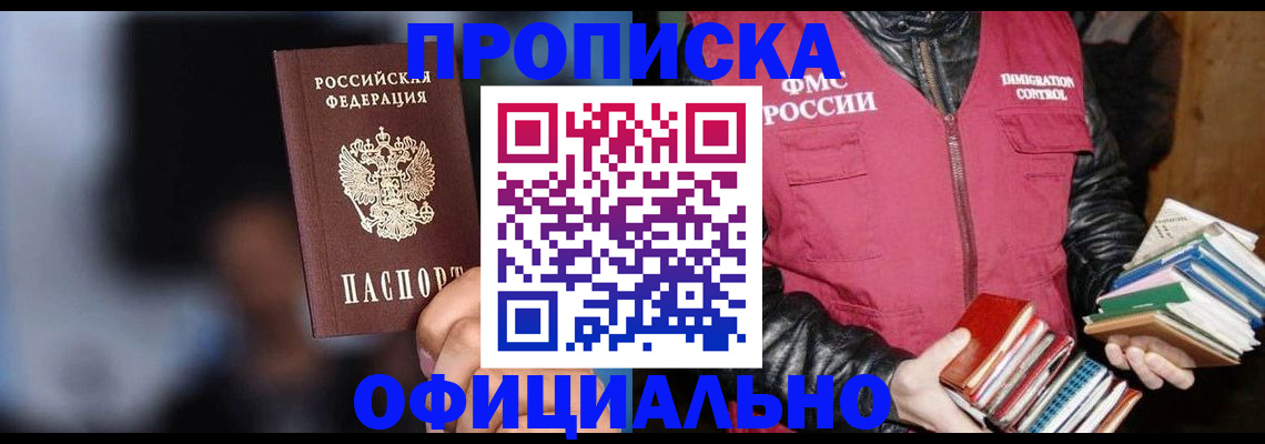 временная регистрация для школы в Орске