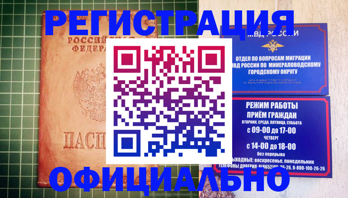 временная регистрация законно в Орске