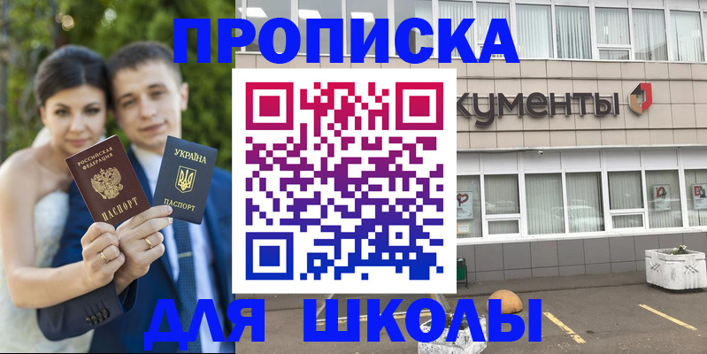 где прописаться в Орске