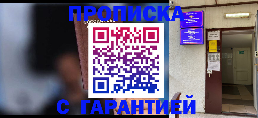 прописка для кредита в Орске