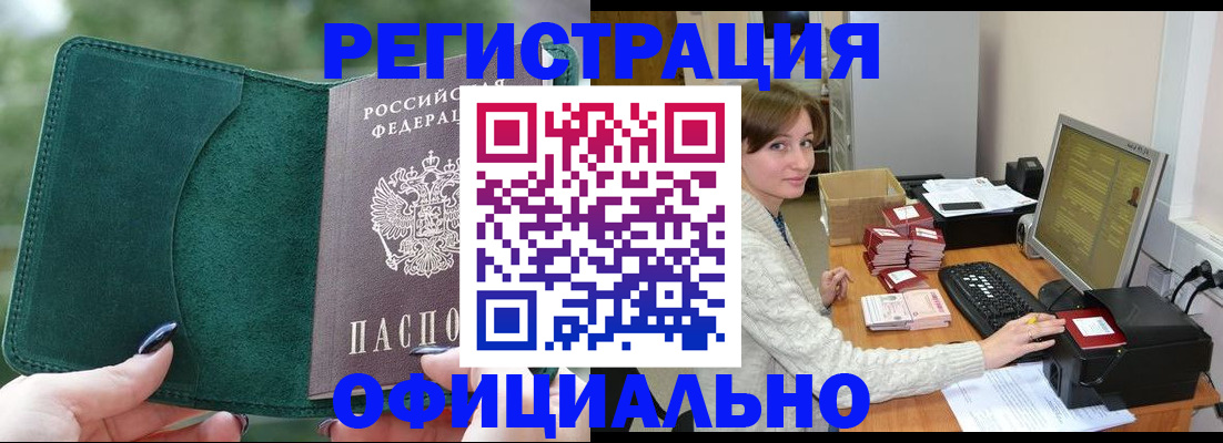 прописка для школы в Орске
