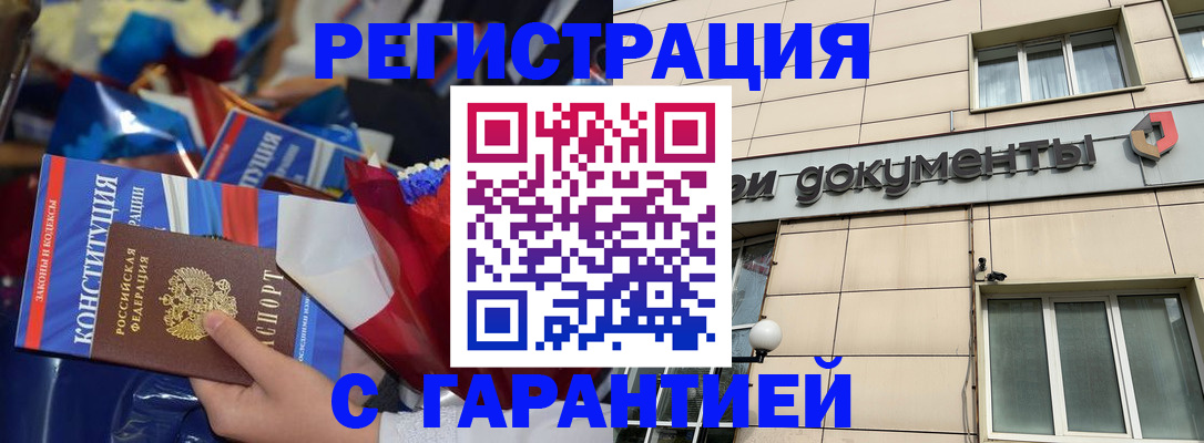 временная регистрация 2025 в Орске